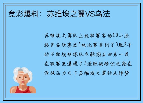 竞彩爆料：苏维埃之翼VS乌法