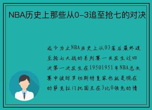 NBA历史上那些从0-3追至抢七的对决