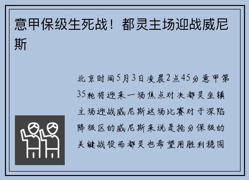 意甲保级生死战！都灵主场迎战威尼斯