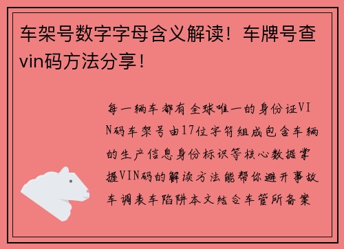 车架号数字字母含义解读！车牌号查vin码方法分享！