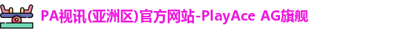 pa视讯入口